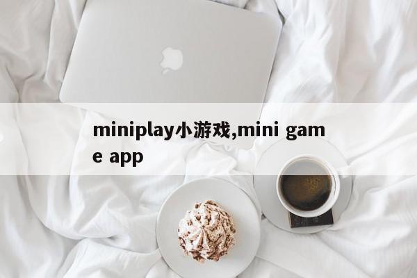 miniplay小游戏,mini game app